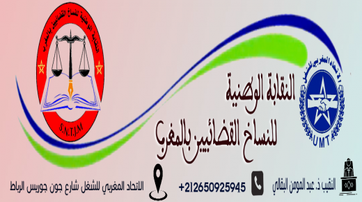 النقابة الوطنية للنساخ القضائيين تعلن عن عقد مجلس وطني ثالث يوم السبت 30 يناير 2021