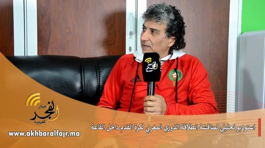 استوديو تحليلي لمناقشة انطلاقة الدوري المغربي لكرة القدم داخل القاعة (ضيف الحلقة: حسن غويلة)