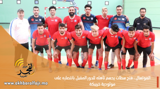 كأس العرش المغربي : الفتح السطاتي يستمر في حملة الدفاع عن لقبه عبر الانتصار أمام مولودية خريبكة