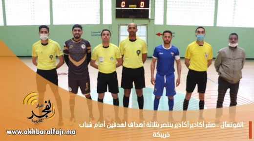 الفوتسال : في مباراة مثيرة، صقر أكادير ينتصر بثلاث أهداف مقابل هدفين أمام شباب خريبكة