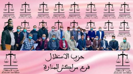 الدمناتي وأحلوش في قيادة حزب الاستقلال بمقاطعة المنارة مراكش