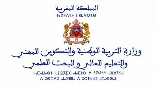 الإعلان عن نتائـج الاختبـارات الكتابيـة لمباريات الدخول إلى مركز التوجيه والتخطيط التربوي دورة فبراير 2021