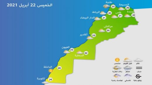المغرب : توقعات أحوال الطقس لليوم الخميس 22 أبريل 2021