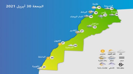 المغرب : توقعات أحوال الطقس لليوم الجمعة 30 أبريل 2021