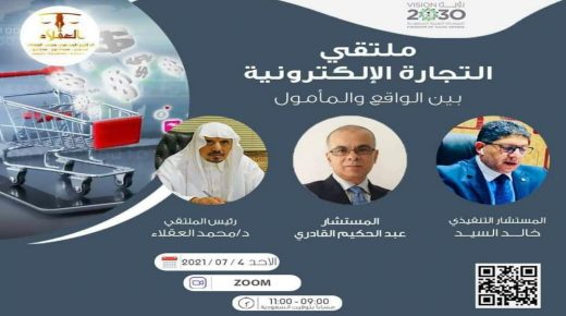 بمشاركة مغربية عن طريق المستشار عبد الحكيم القادري بودشيش.. انعقاد مؤتمر عربي حول التجارة الإلكترونية بين الواقع والمأمول