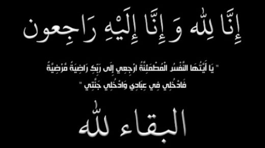 تعزية في وفاة أب نجيب حفيظ