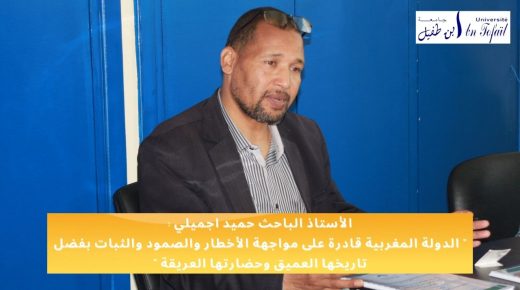 بمناسبة احتفالات الشعب المغربي بعيد العرش المجيد… الأستاذ الباحث بجامعة ابن طفيل حميد اجميلي يغوص في تاريخ المغرب مبرزا خصوصيات الدولة المغربية وقدرتها على مواجهة الاخطار والصمود والثبات بفضل تاريخها العميق وحضارتها العريقة