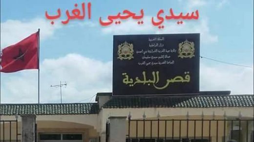 وكيل لائحة جبهة القوى الديمقراطية يتحدث عن انتخابات جماعة سيدي يحيى الغرب وحرب الطعون بين المنتخبين