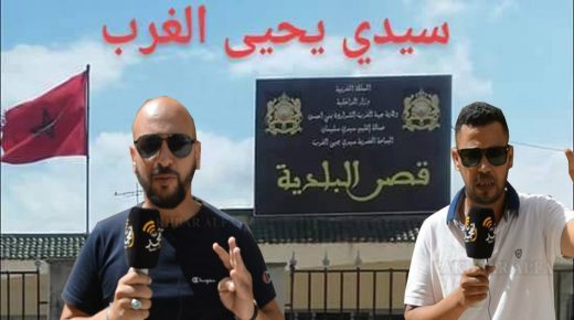 آراء الشارع اليحياوي حول تشكيل التحالفات لتعيين رئيس المجلس البلدي لسيدي يحيى الغرب