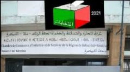 عاجل.. المحكمة تلغي عضوية ومكتب الحسين تلموست بغرفة التجارة والصناعة والخدمات بدائرة إقليم القنيطرة