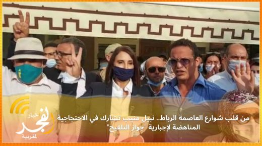 من قلب العاصمة الرباط وبمشاركة نبيل منيب.. مسيرات احتجاجية ضد إجبارية “جواز التلقيح”، والأمن يتدخل لفض التجمع