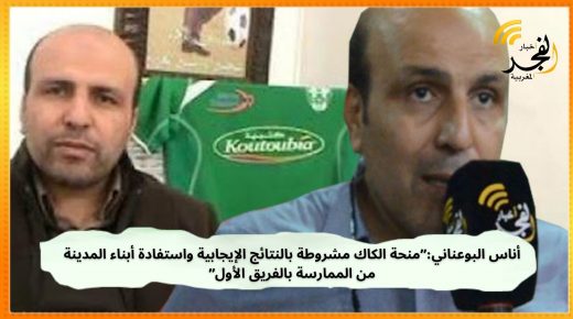أناس البوعناني: “منحة البلدية للنادي القنيطري مشروطة بالنتائج الإيجابية واستفادة أبناء المدينة من حق الممارسة في الفريق الأول”