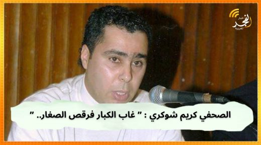 الصحفي كريم شوكري : ” غاب الكبار فرقص الصغار.. “