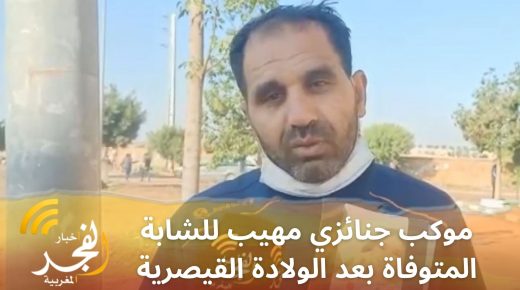من قلب مدينة الدار البيضاء.. موكب جنائزي مهيب للشابة المتوفاة بعد الولادة القيصرية
