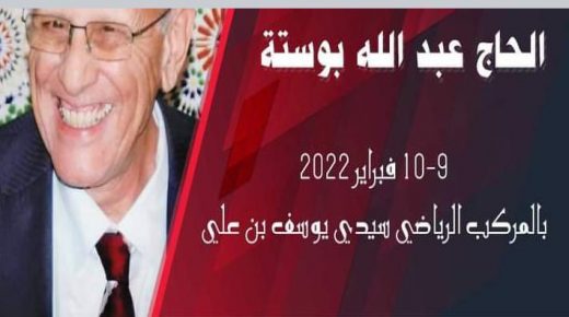 الانماء الرياضي المراكشي يكرم أحد أعمدة الكرة الوطنية من خلال تنظيم دوري وطني يخلق الحدث بالمدينة الحمراء