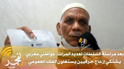 بعد مراسلة الجهات المعنية لعديد المرات.. مواطني مغربي يشتكي إزعاج حرفيين يستغلون الملك العمومي