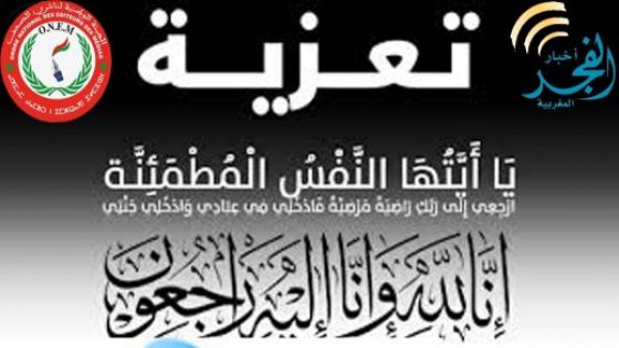 تعزية في وفاة أخ محمد صالح أكليم رئيس المكتب التنفيذي للهيئة الوطنية لناشري الصحف