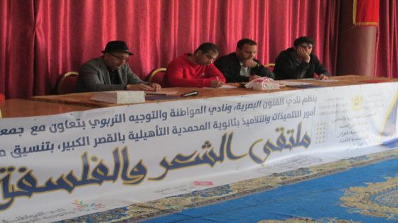 مسارات الابداع وقضايا النقد في ملتقى” الشعر والفلسفة” بثانوية المحمدية التأهيلية القصر الكبير