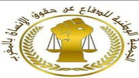الجمعية الوطنية للدفاع عن حقوق الإنسان بالمغرب تندد باغتيال الصحفية شيرين أبو عاقلة