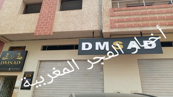 توقيف شخص بمنطقة بئرامي بالقنيطرة بتهمة تصنيع مواد تجميلية بدون ترخيص والنصب والاحتيال وبيع شقق وهمية مقابل مبالغ مالية ضخمة