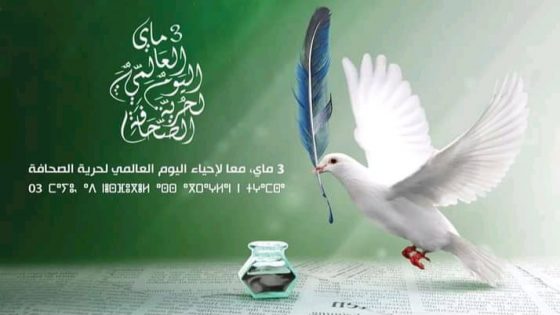 تهنئة بمناسبة اليوم العالمي للصحافة