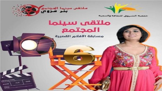 الممثلة المقتدرة سعاد خيي أيقونة الدورة السادسة لملتقى سينما المجتمع نونبر 2022