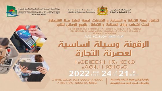 رياض مزور : تحسين وضعية التاجر توجد في صلب اهتمامات الوزارة