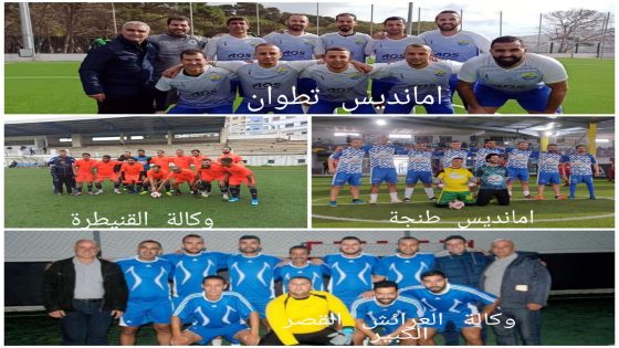 جمعية المشاريع الاجتماعية لعمال ومستخدمي و اطر شركة امانديس تنظم دوري كرة القدم (جهة الشمال) بالمضيق