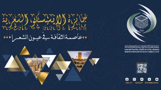 الرباط… الإيسيسكو تعلن إطلاق الجائزة الشعرية عاصمة الثقافة في عيون الشعراء