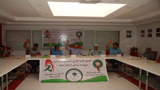 الأخضر المراكشي لكرة القدم يعقد جمعه العام العادي السنوي بقاعة الاجتماعات بنشقرون بهذه المعطيات