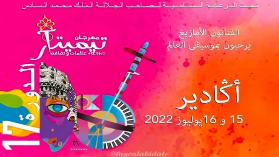 الفنانون الأمازيغ يرحبون بموسيقى العالم في أولى سهرات الدورة الـ17 من مهرجان تيميتار 2022