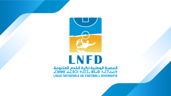 العصبة الوطنية لكرة القدم المتنوعة تكشف عن موعد انطلاق الدوري المغربي للفوتسال (2022/2023) بقسميه الأول والثاني