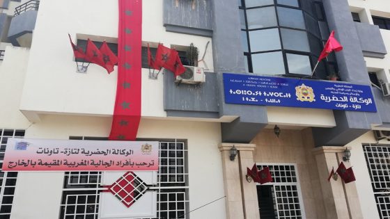 الوكالة الحضرية لتازة تتخذ مجموعة من التدابير لفائدة المغاربة المقيمين بالخارج