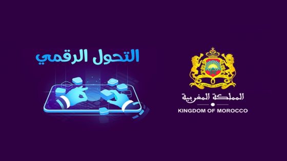 التحول الرقمي بالمغرب : استراتيجية جديدة في أفق سنة 2030