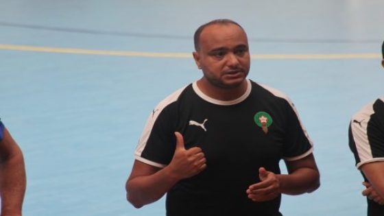 (حصري) بلائحة تضم 20 لاعبا بين محليين ومحترفين.. المنتخب المغربي للفوتسال لأقل من 23 سنة يدخل معسكرا إعداديا بقيادة الإطار الوطني عادل السايح