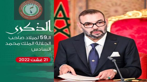 الهيئة الوطني لناشري الصحف تتقدم بأجمل التهاني لجلالة الملك محمد السادس في يوم ميلاد جلالته السعيد