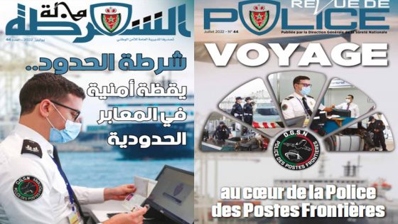 المديرية العامة للأمن الوطني تصدر عددا جديدا من مجلة الشرطة وتضع ملفا خاصا حول “التجربة المغربية في تأمين المنافذ الحدودية”