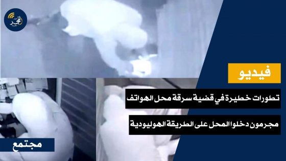 بالفيديو.. تطورات خطيرة في قضية سرقة محل الهواتف، سارقون دخلوا المحل على طريقة الأفلام الهوليودية