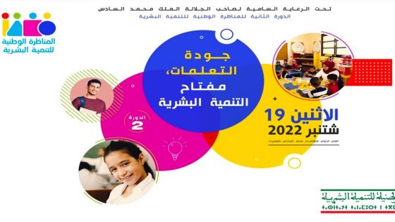 الوزير شكيب بنموسى: “يجب أن يأخذ إصلاح منظومة التربية والتكوين مكانته الحقيقية في المشروع المجتمعي”