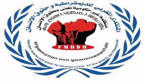 المنتدى المغربي للديمقراطية وحقوق الانسان يستنكر الهجوم الهمجي بواسطة السلاح الأبيض الذي تعرضت له ممرضة تعمل بمستوصف واد الجمعة بدائرة تيسة