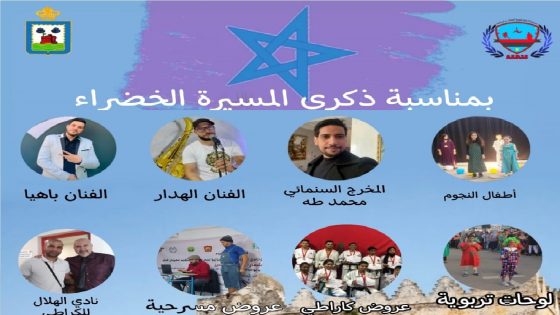 جمعية النجوم لتنمية الشباب و الرياضة بمرتيل تنظم أمسية فنية بمناسبة ذكرى المسيرة الخضراء