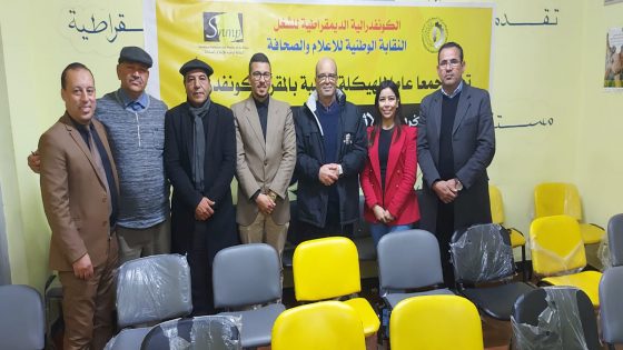 خريبكة… تجديد المكتب المحلي للنقابة الوطنية للإعلام والصحافة