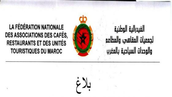 الفيدرالية الوطنية لجمعيات المقاهي والمطاعم والوحدات السياحية بالمغرب تدعو إلى إضراب وطني يوم 31 ماي 2023
