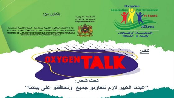 “Oxygen Talk” حدث بيئي متميز بمدينة القنيطرة بمناسبة عيد الأضحى، تحت شعار: ” عيدنا الكبير لازم نتعاونو جميع ونحافظو على بيئتنا “