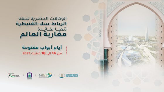 (بلاغ صحفي) الوكالات الحضرية لجهة الرباط – سلا – القنيطرة تتعبأ لفائدة مغاربة العالم
