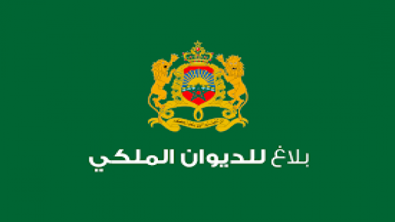 بلاغ للديوان الملكي