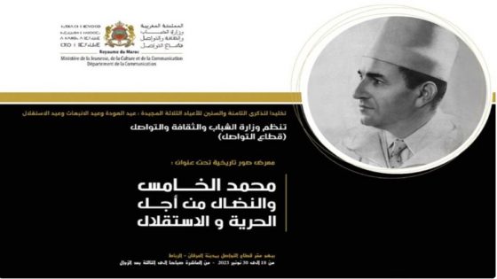 صور تاريخية تخليدا للذكرى 68 للأعياد الثلاثة المجيدة: عيد العودة وعيد الانبعاث وعيد الاستقلال