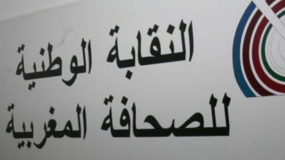 بلاغ بشأن ظروف معالجة بطاقة الصحافة 2024