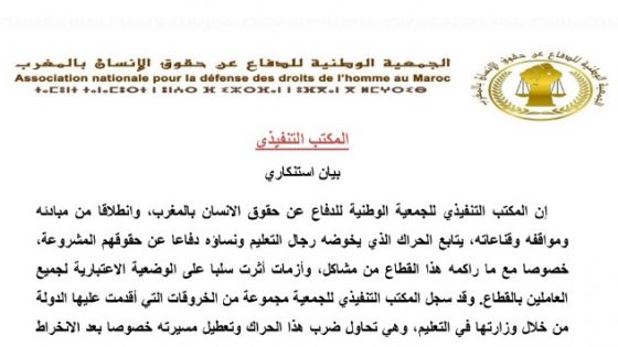 بيان استنكاري