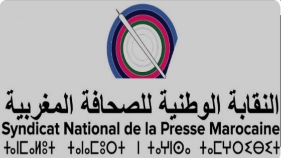 بلاغ اجتماع المكتب التنفيذي للنقابة الوطنية للصحافة المغربية